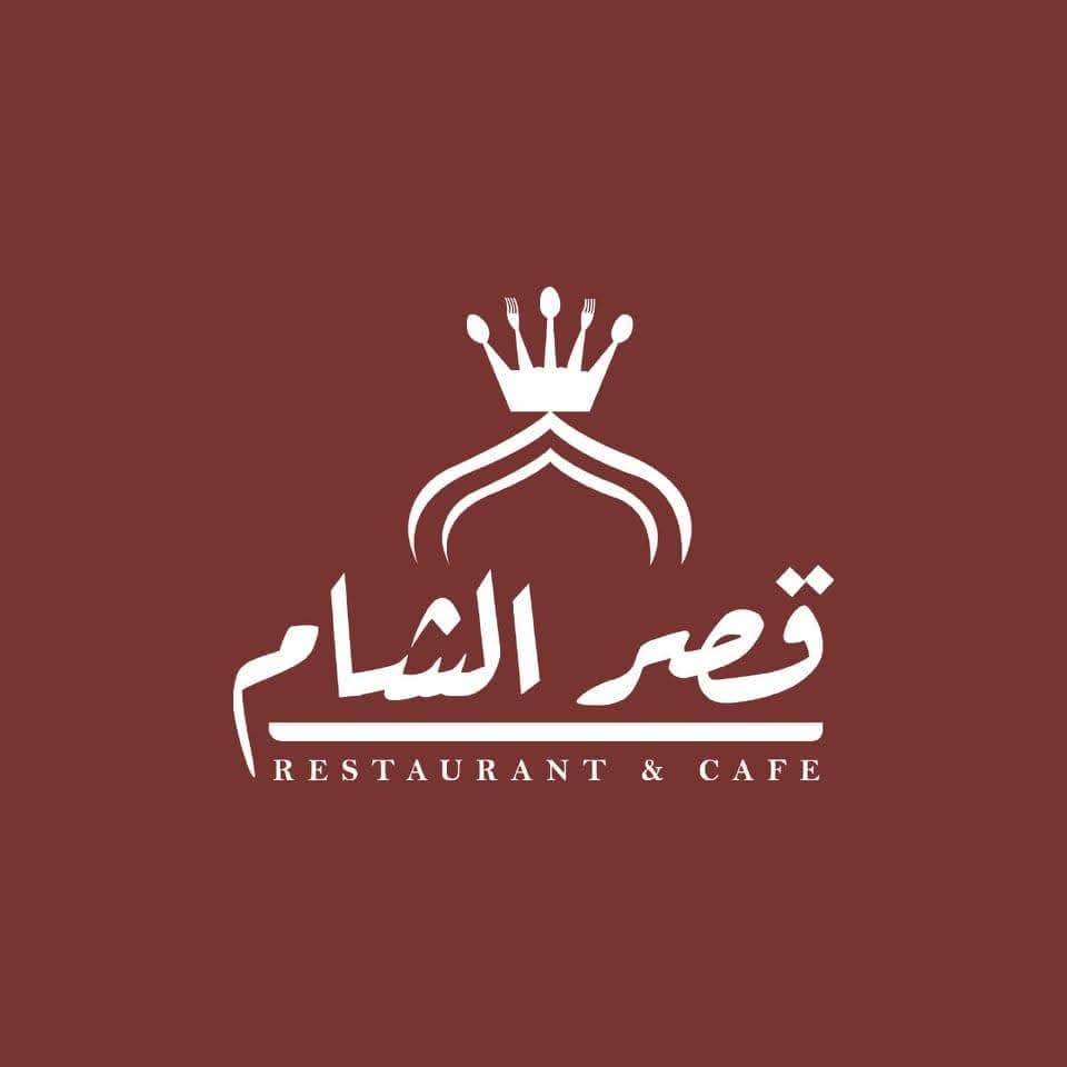 قصر الشام