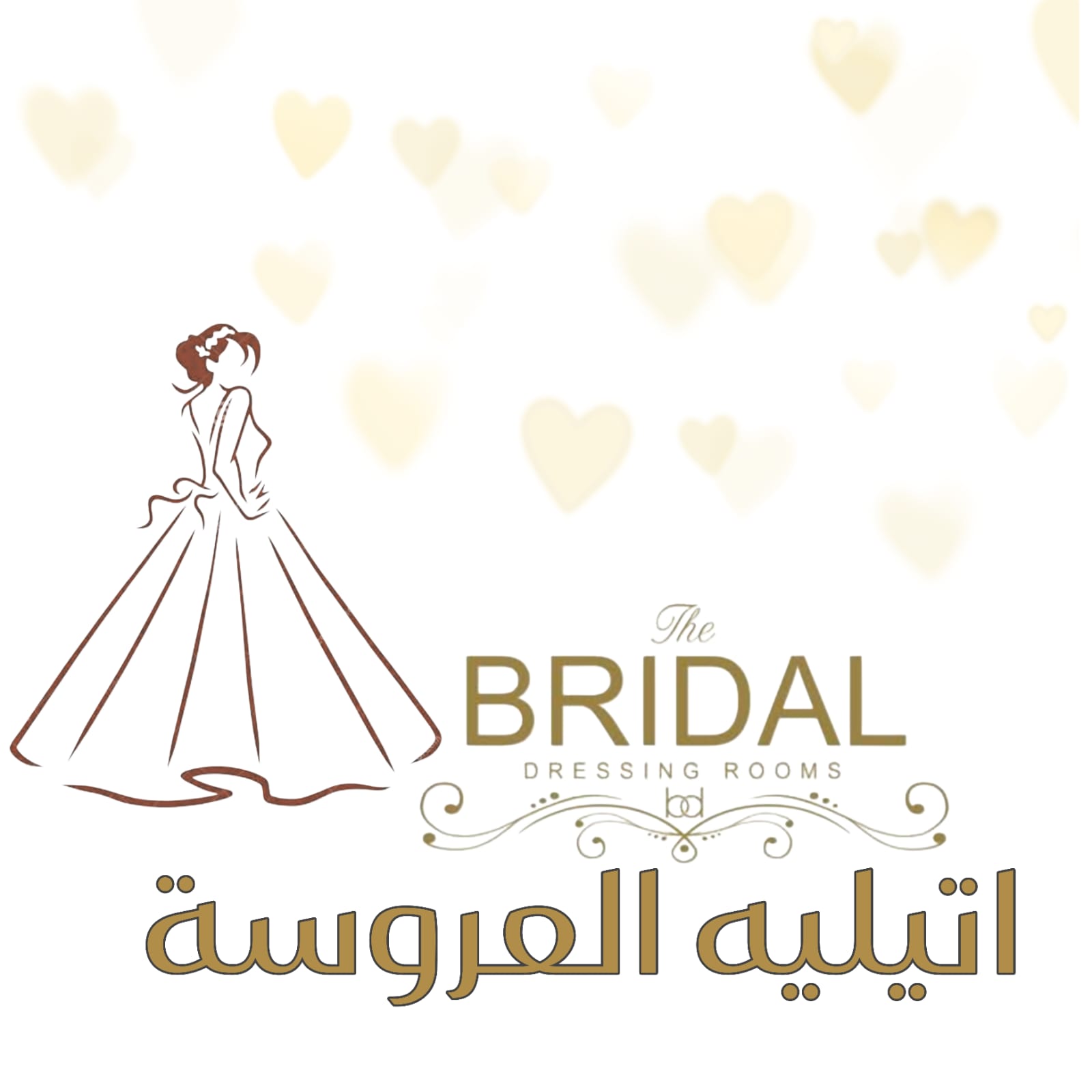 bridal اتيليه العروسة
